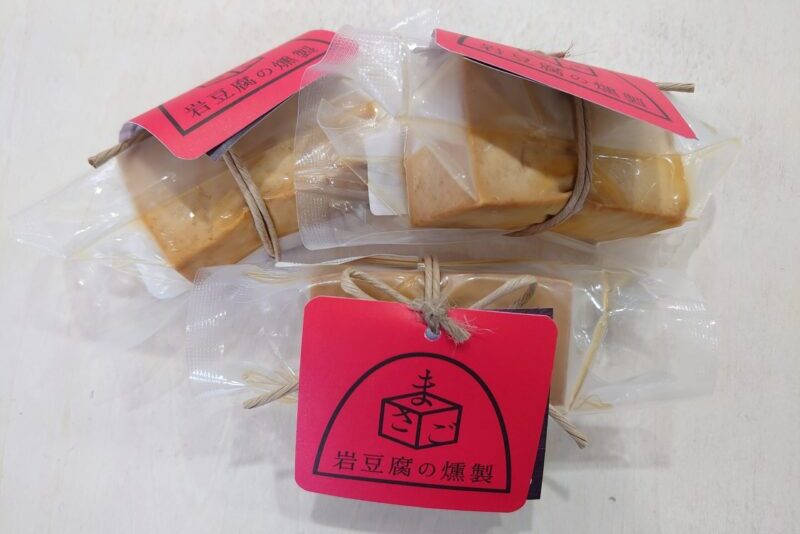真砂の岩豆腐の燻製 80g×3個 2336円